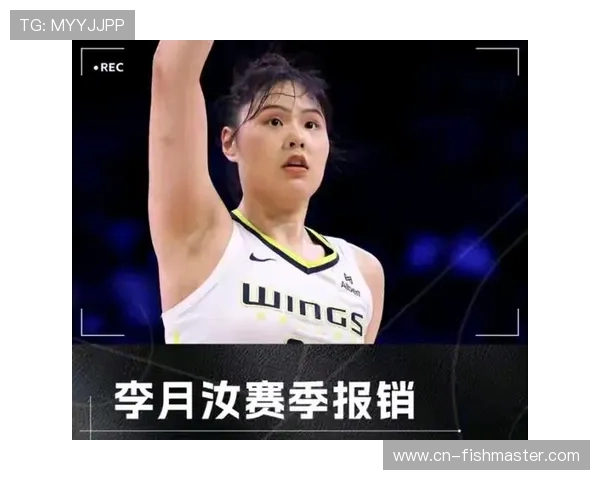 李月汝在达拉斯飞翼队场均贡献7.4分5.8个篮板